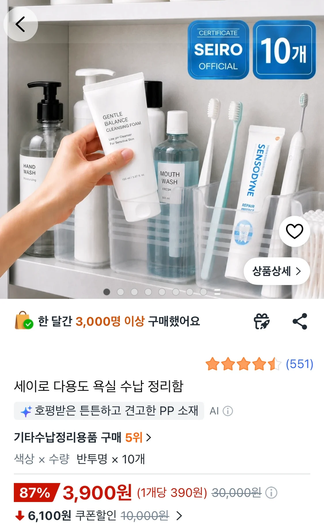 세이로 다용도 욕실 수납 정리함 10개