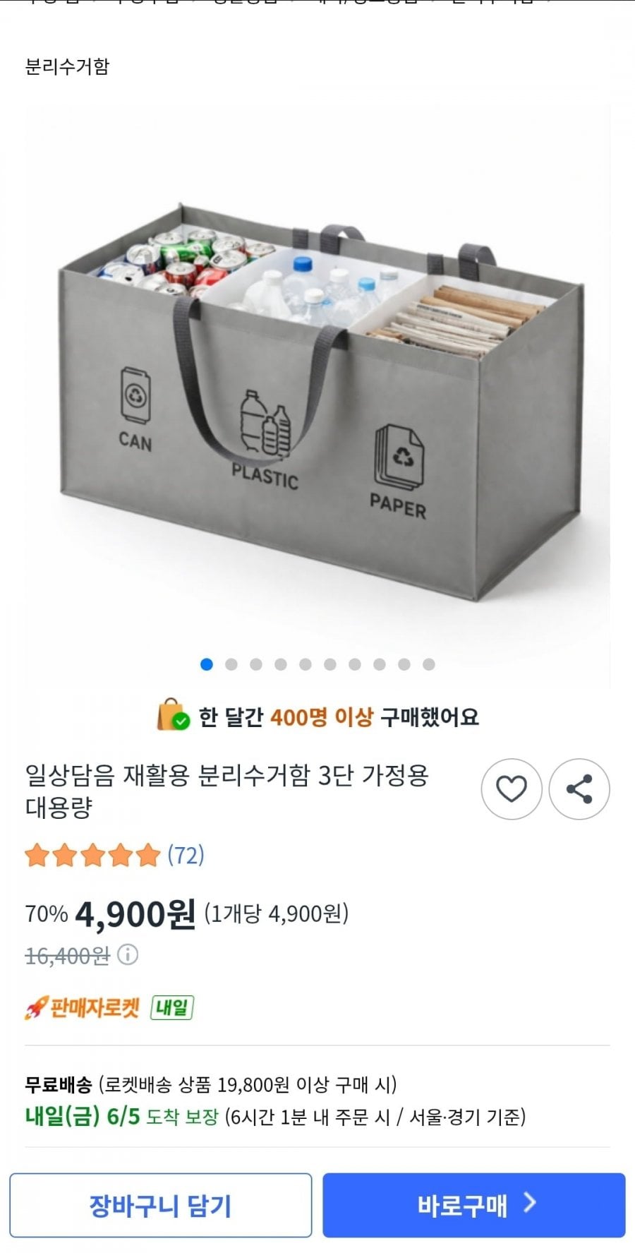 일상담음 재활용 분리수거함 3단 가정용 대용량