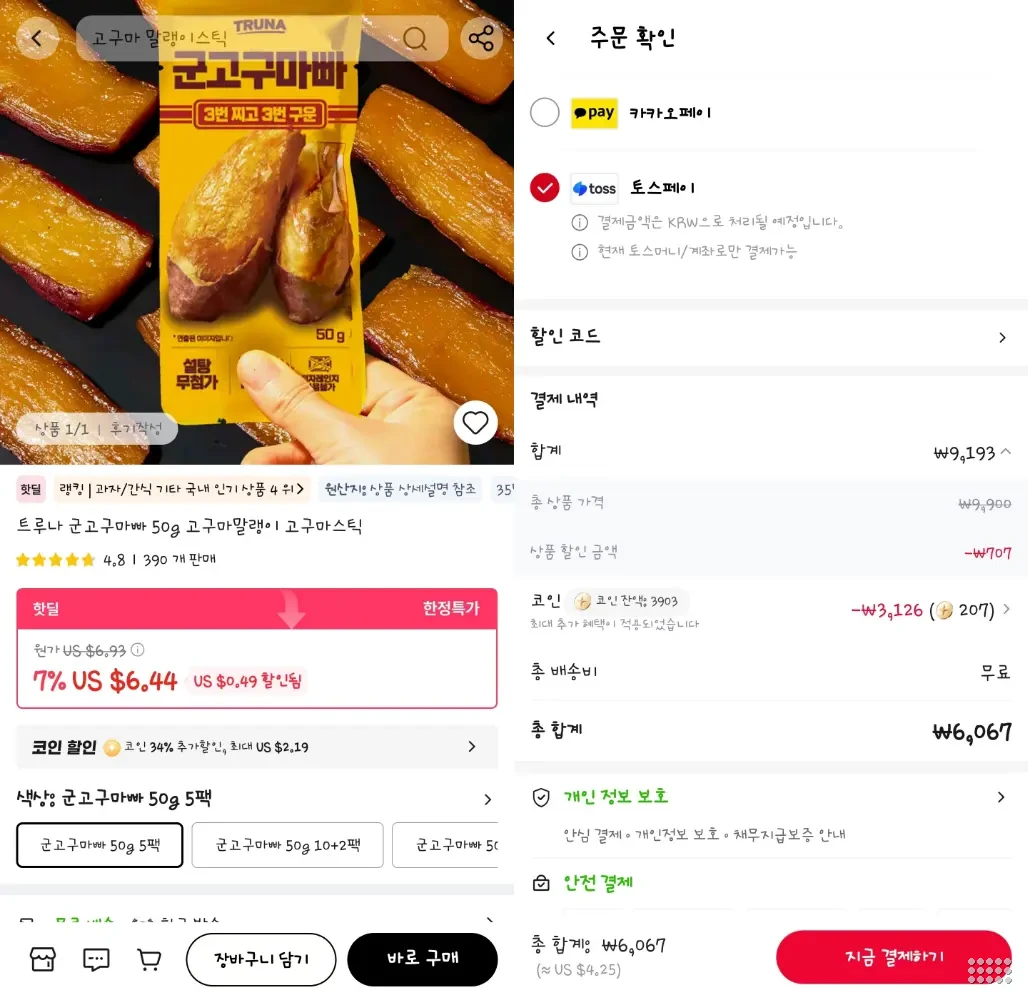 트루나 군고구마말랭이 50g 5팩 (6,067원)