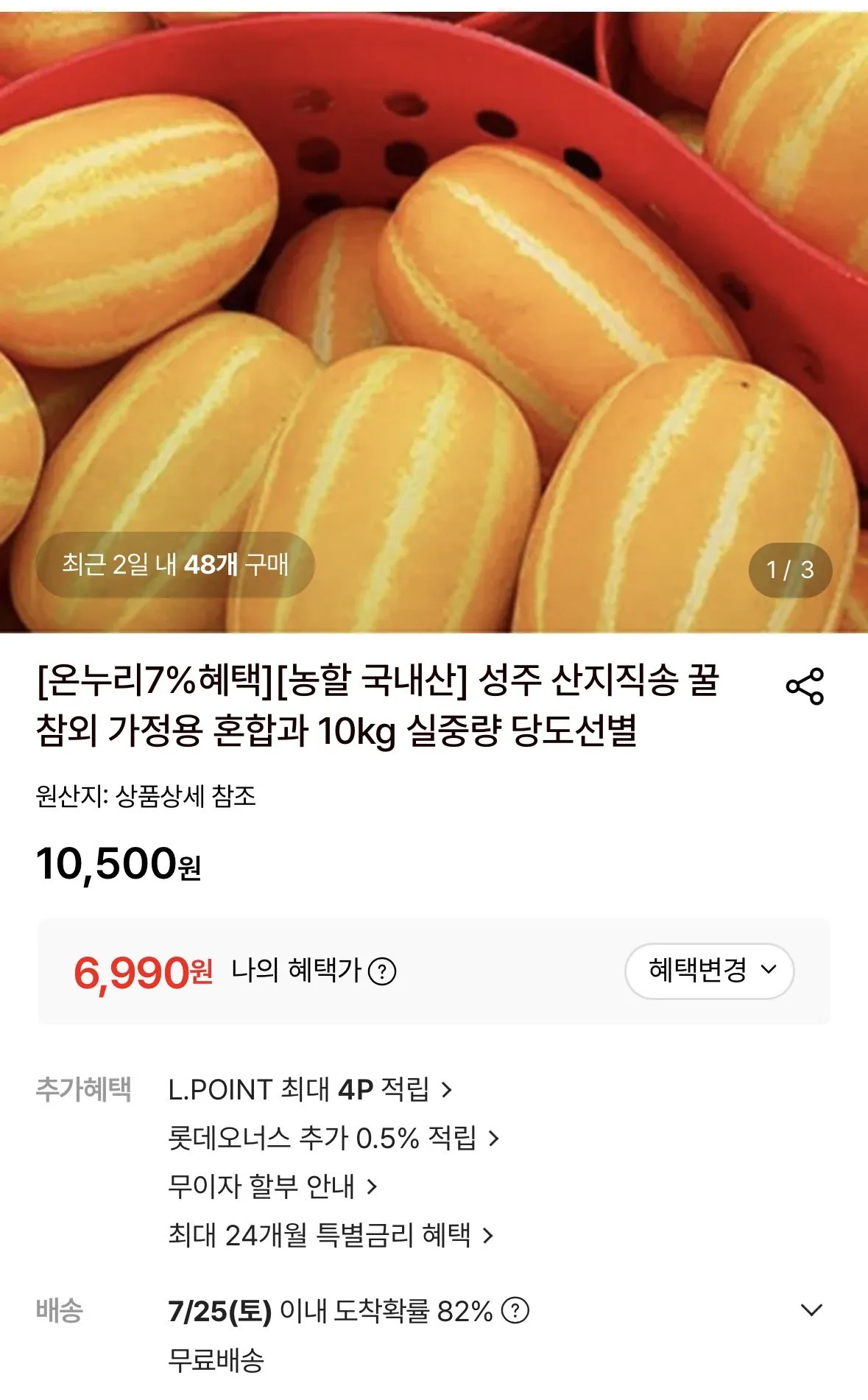 [농할 국내산] 성주 산지직송 꿀 참외 가정용 혼합과 10kg 실중량 당도선별
