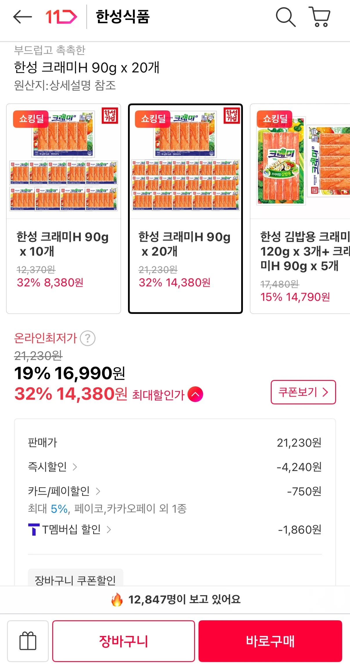 한성 크래미H 90g x 20개