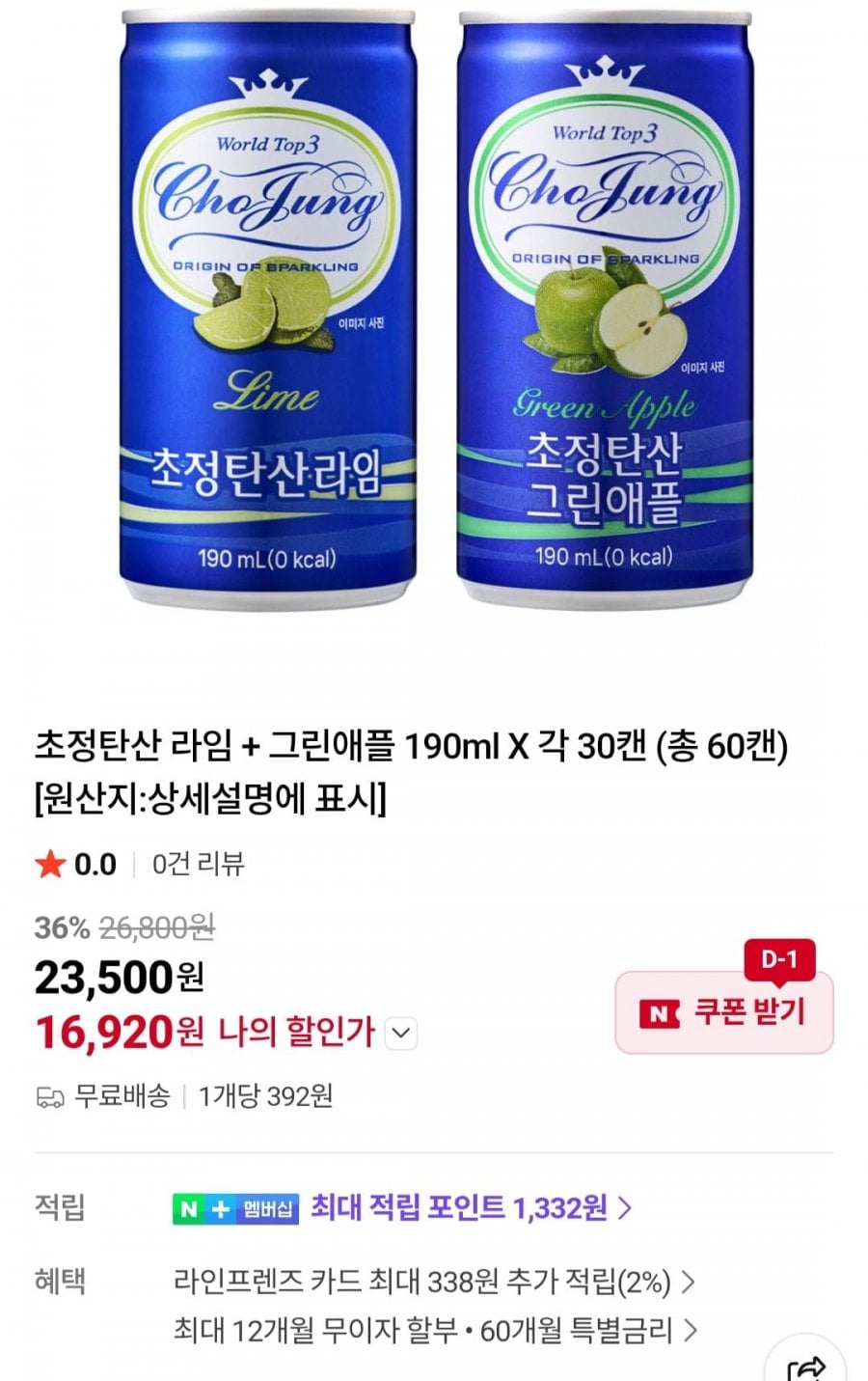 초정탄산 라임 + 그린애플 190ml X 각 30캔 (총 60캔)