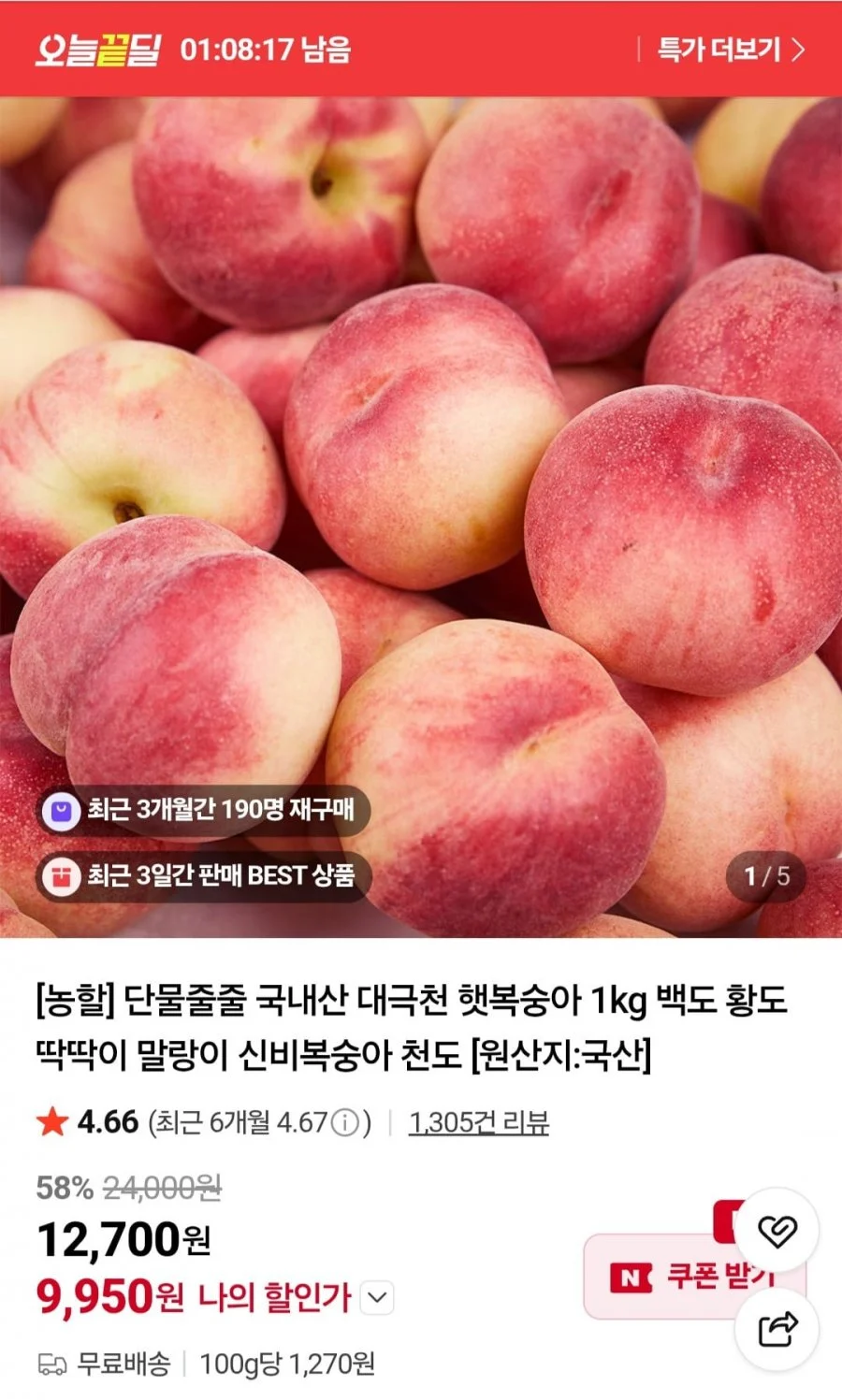 대극천복숭아 소과 1kg