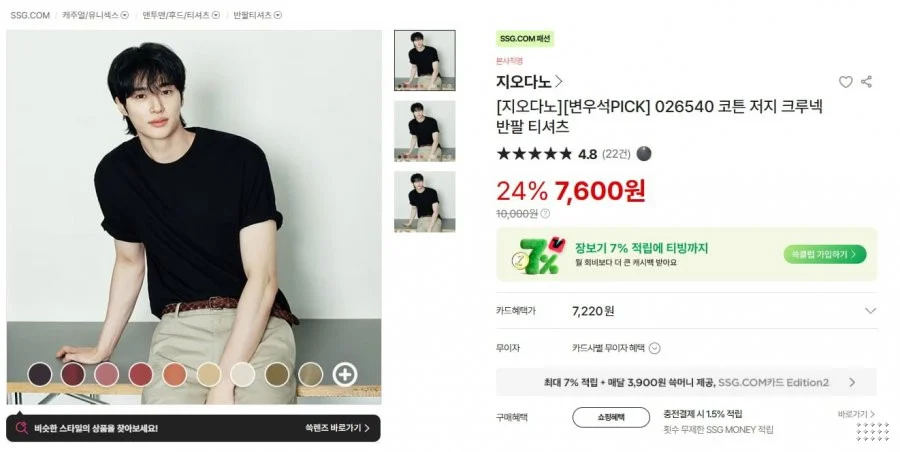 지오다노 코튼 저지 크루넥 반팔 티셔츠