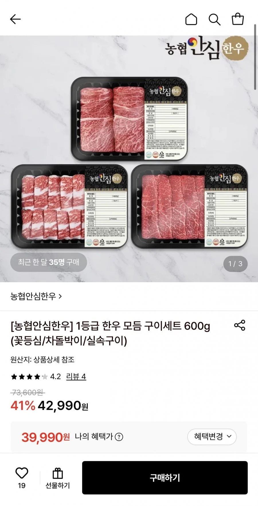 농협안심한우 1등급 한우 모듬 구이세트 600g
