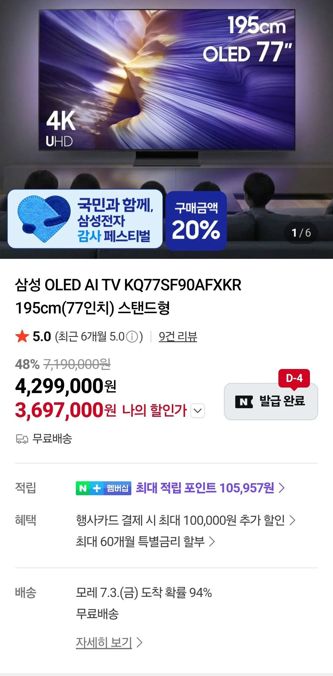 삼성 OLED AI TV KQ77SF90AFXKR 195cm(77인치) 스탠드형