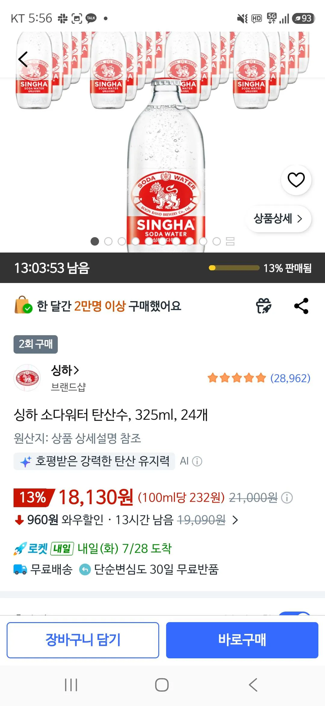 싱하탄산수 1박스