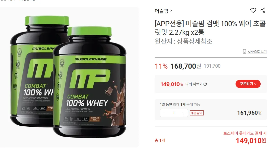 머슬팜 컴뱃 100% 웨이 초콜릿맛 2.27kg 2통