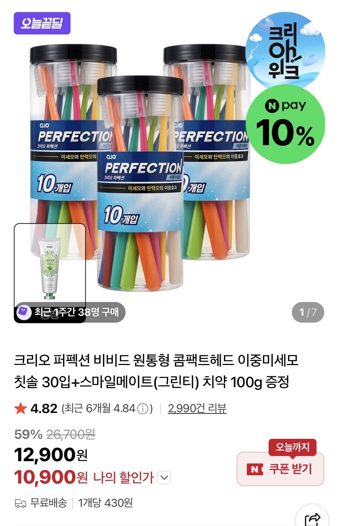 크리오 퍼펙션 비비드 원통형 콤팩트헤드 이중미세모 칫솔 30입+스마일메이트 치약 100g 증정