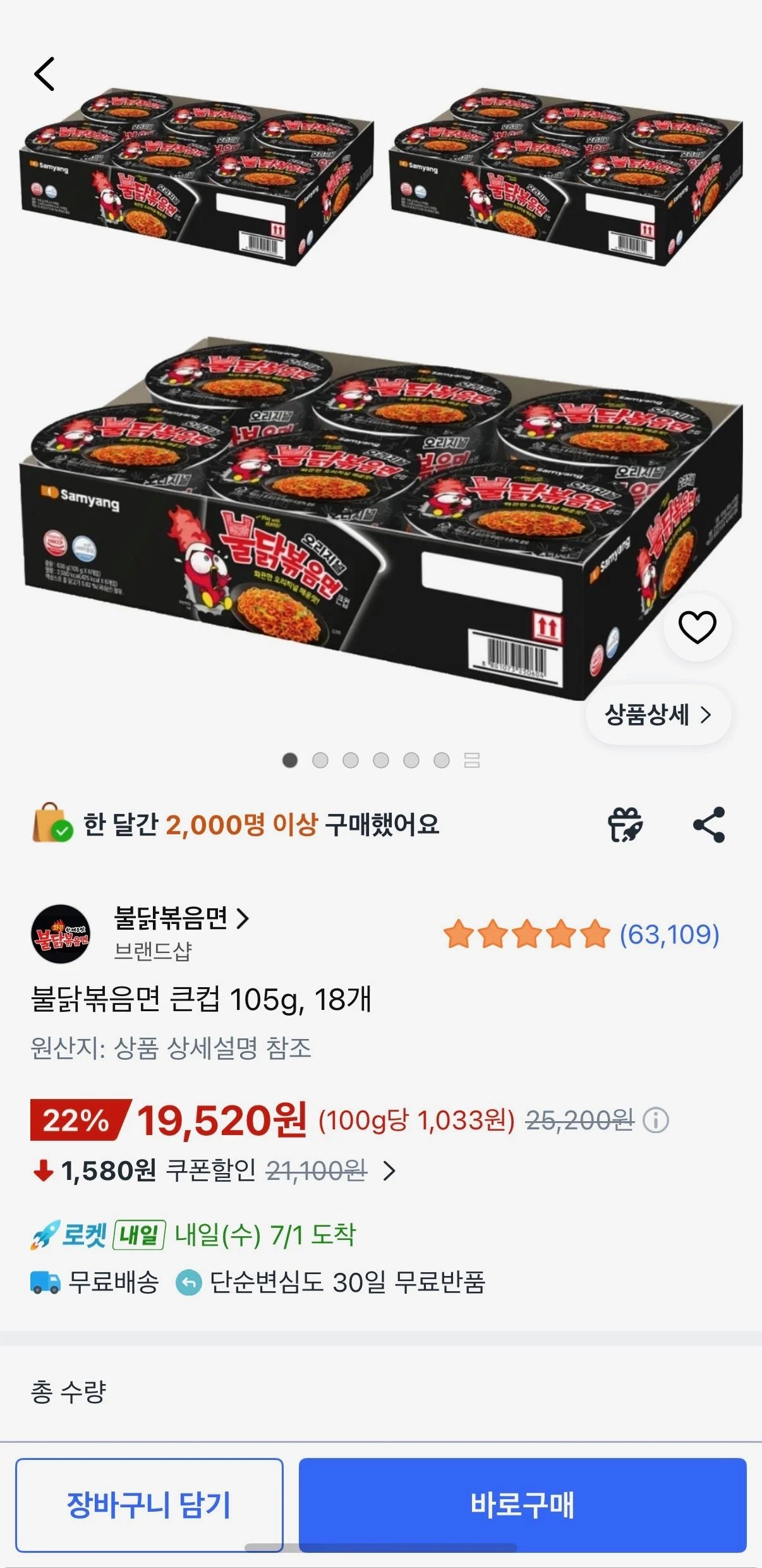 불닭볶음면 큰컵 105g, 18개