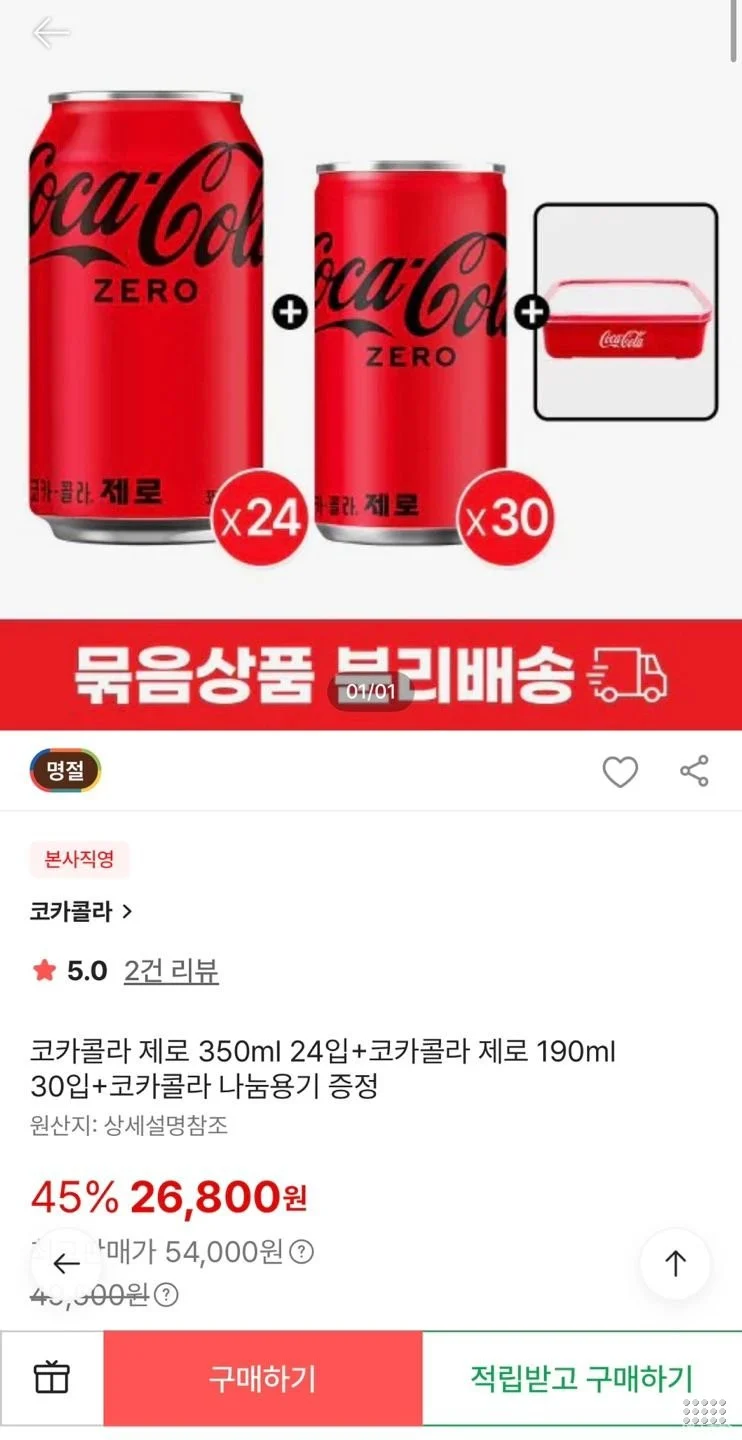 코카콜라 제로 350ml 24입+코카콜라 제로 190ml 30입+코카콜라 나눔용기 증정