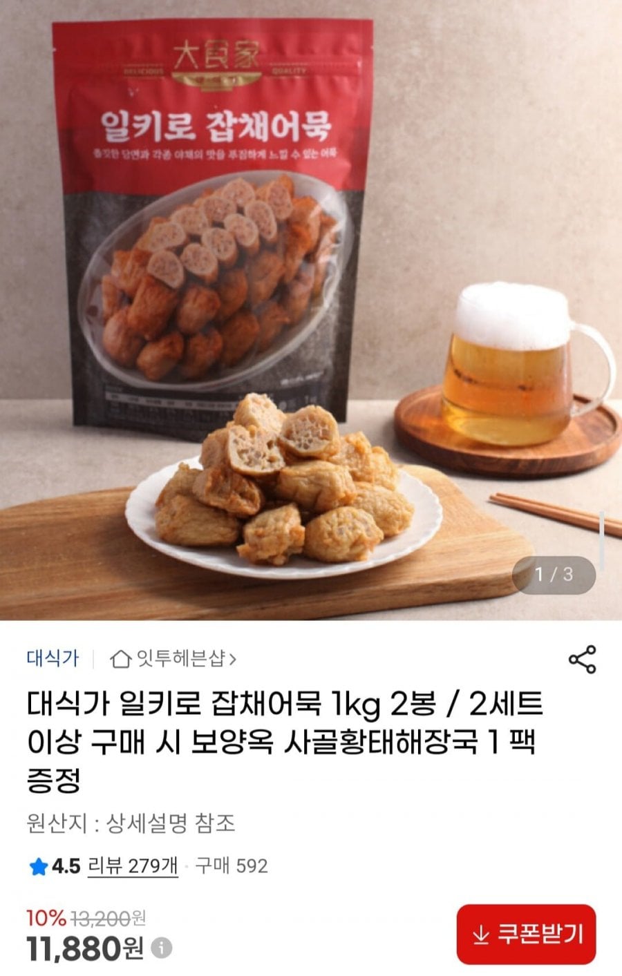 대식가 일키로 잡채어묵 1kg 2봉