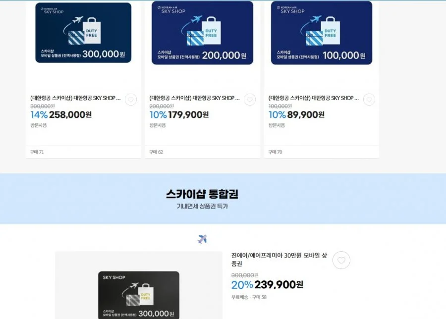 대항항공/LCC 비행기 면세점 30만원