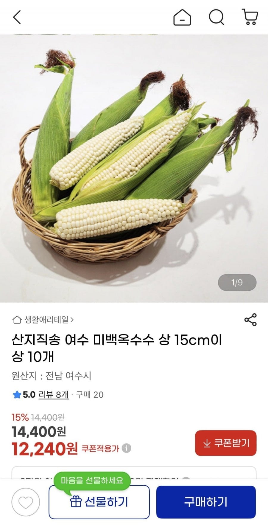 여수 미백옥수수 15cm이상 10개
