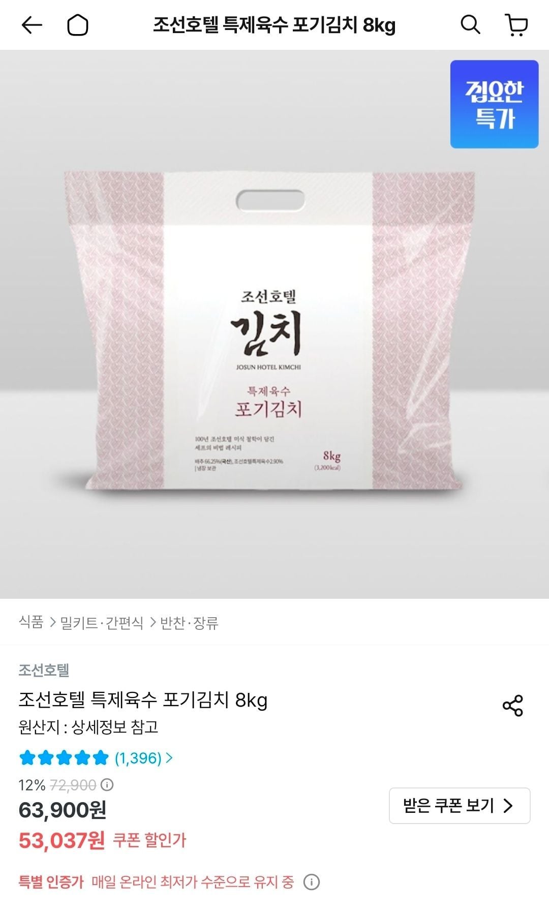 조선호텔 특제육수 포기김치 8kg