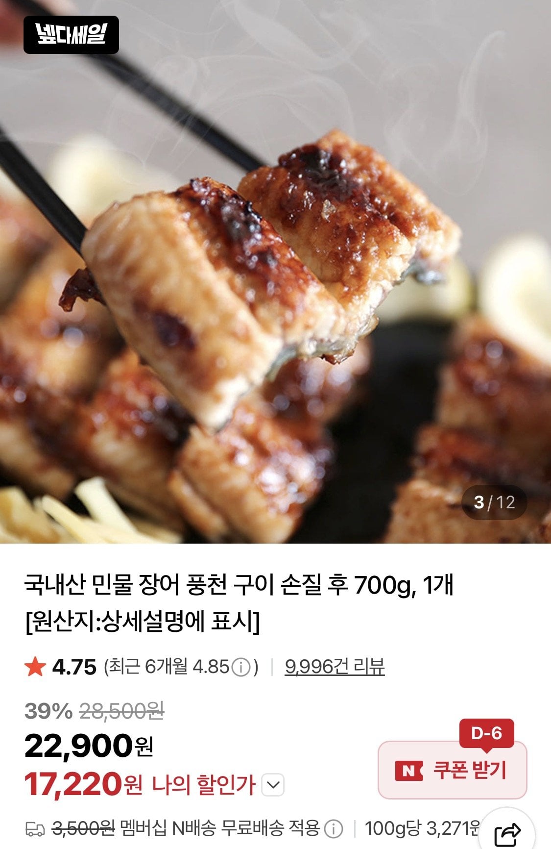 자포니카 민물장어 손질후 700그램 (수산선착쿠폰20퍼시)