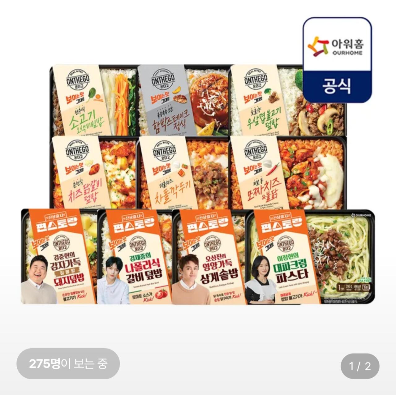 아워홈 온더고 냉동도시락 10팩 세트 골라담기