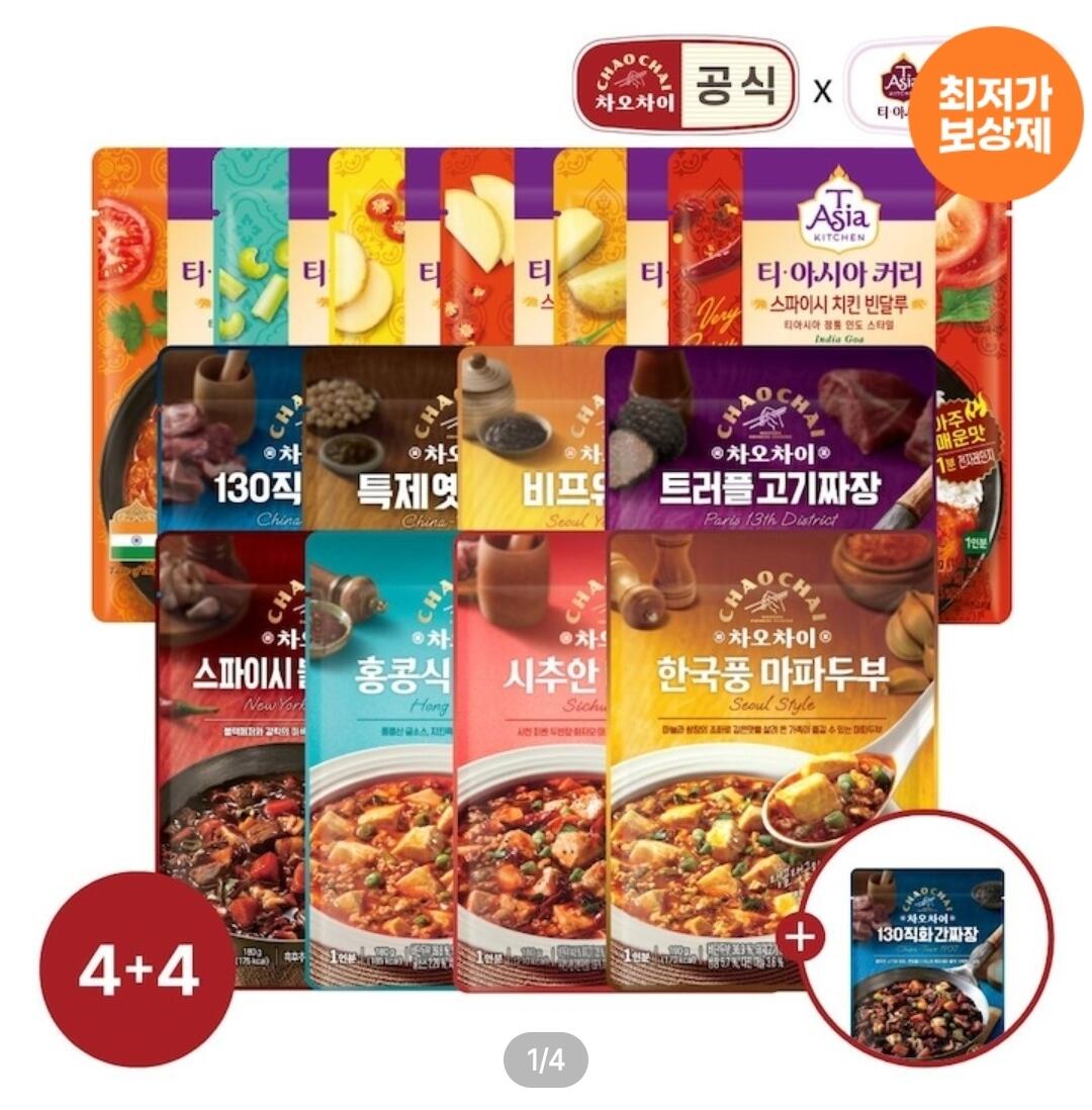 차오차이 짜장&amp;마파두부/ 티아시아 커리 4+4 골라담기 +짜장 1개 증정