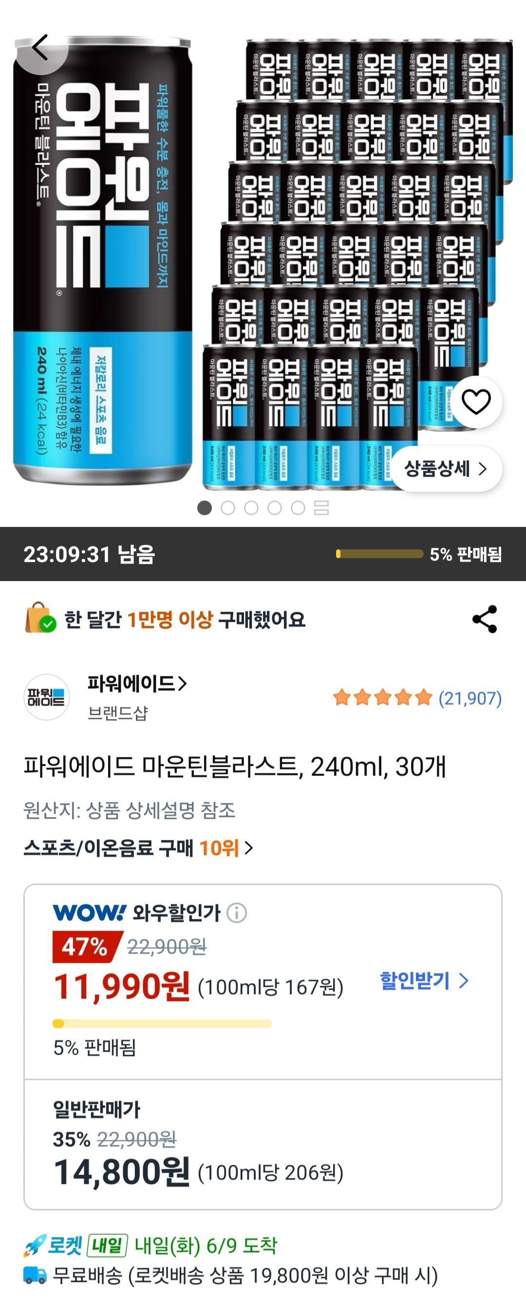 파워에이드 마운틴블라스트, 240ml, 30개