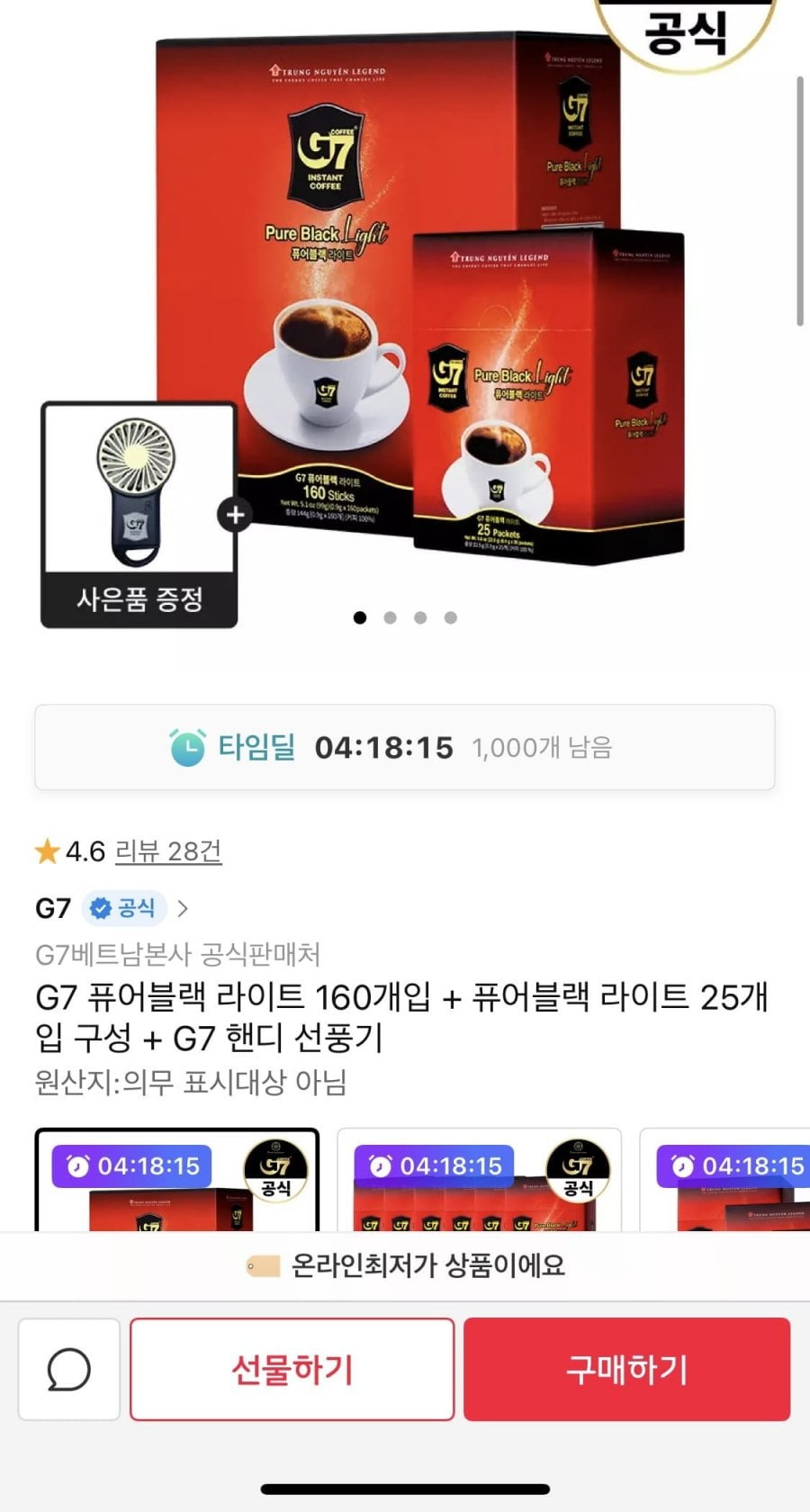 G7 퓨어블랙 라이트커피 160개입+퓨어블랙 라이트 25개입+ 핸디 선풍기