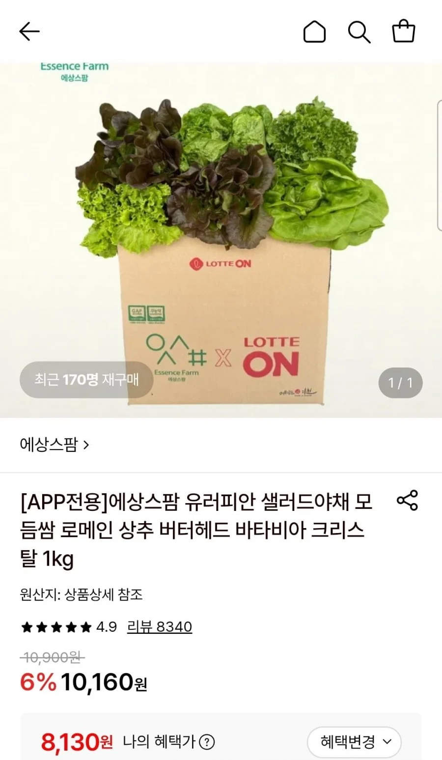 에상스팜 유러피안 샐러드야채 모듬 1kg