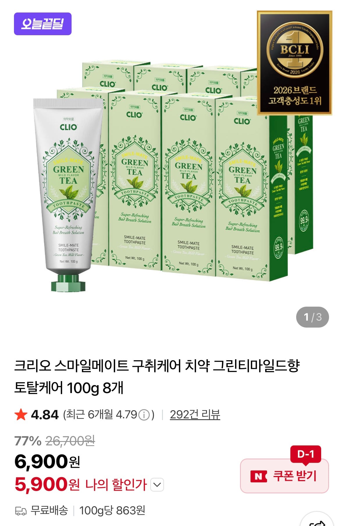 크리오 구취케어 치약 100g 8개(5,900원)(무료)