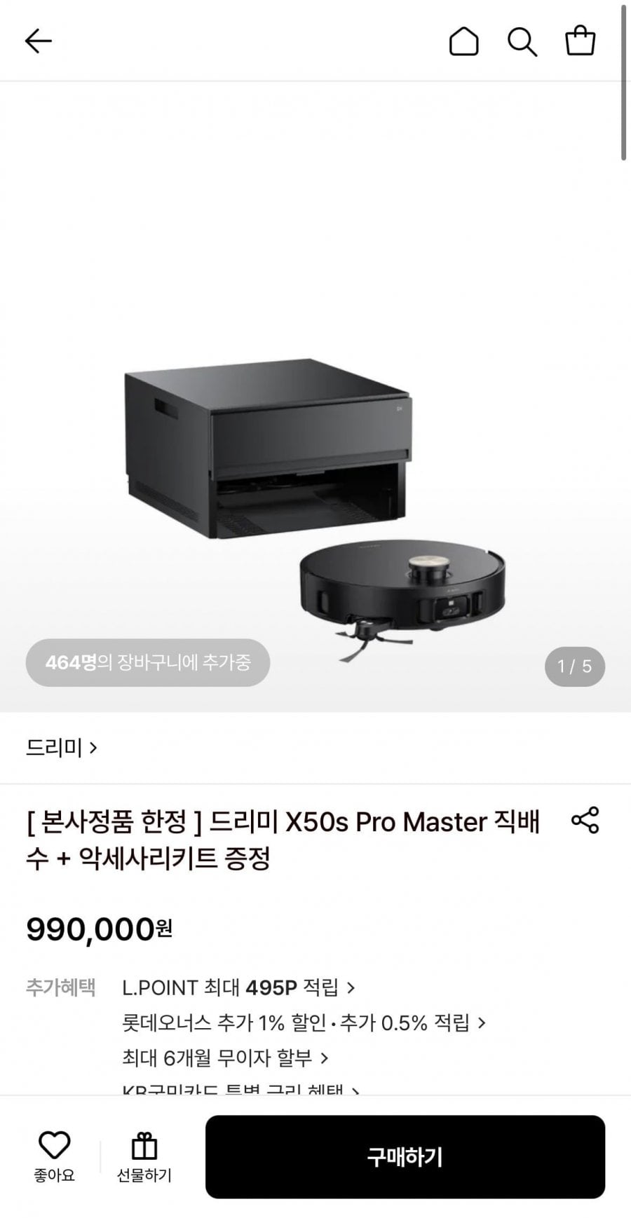 드리미 X50s Pro Master 직배수 + 악세사리키트 증정