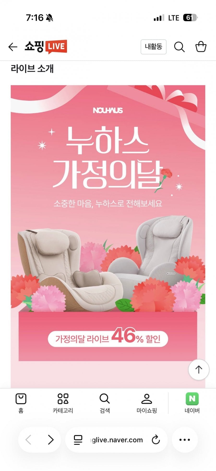 누하스 리클라이너 오로라 안마의자