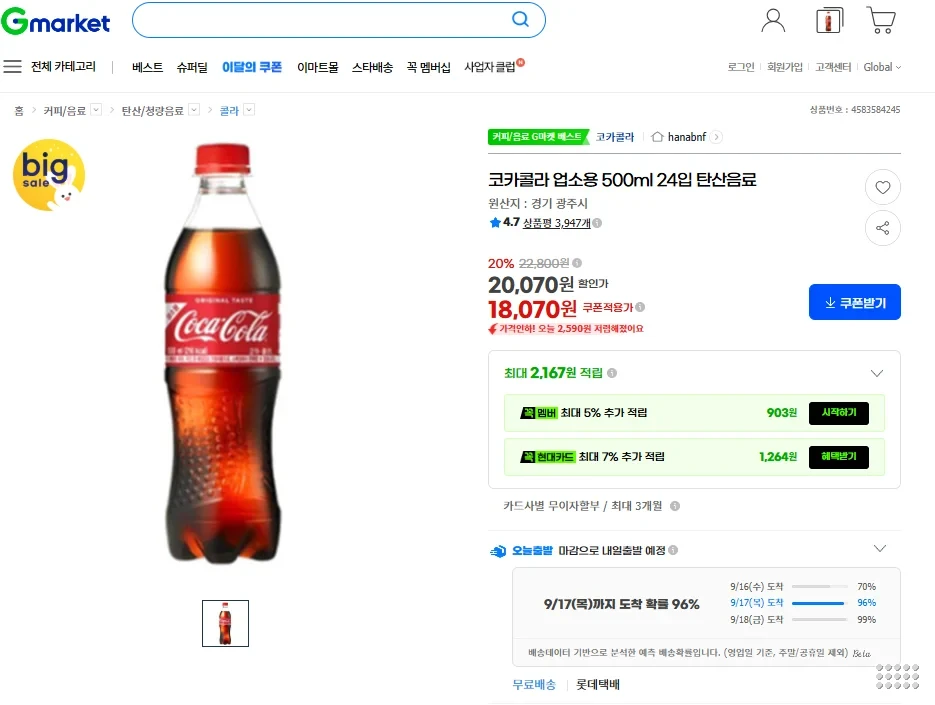1.8만원대~ 코카콜라 업소용 500ml 24입 탄산음료