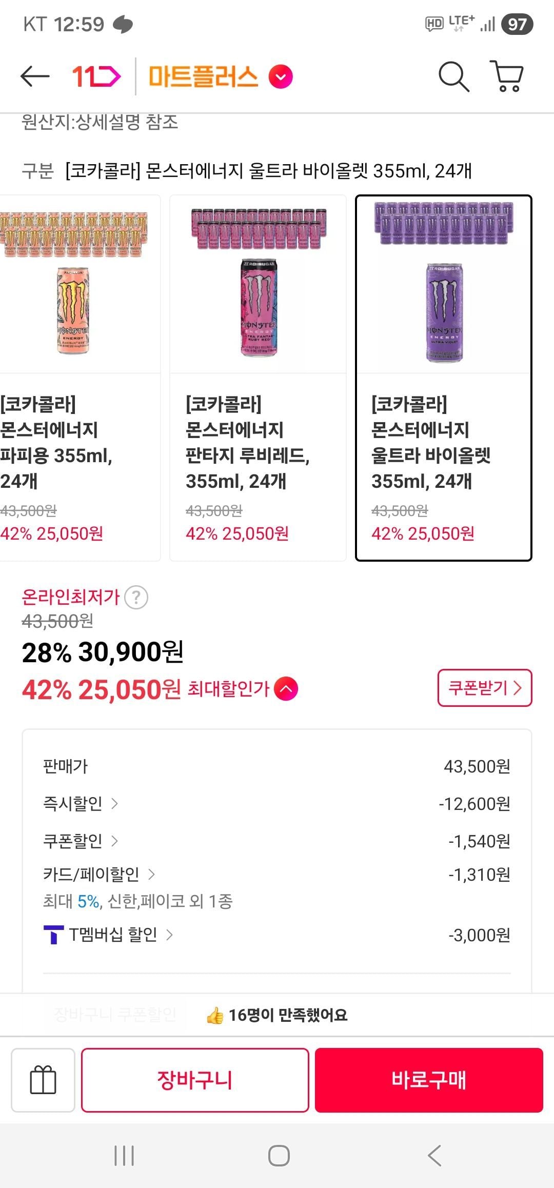 티멤) 몬스터 바이올렛 역대가