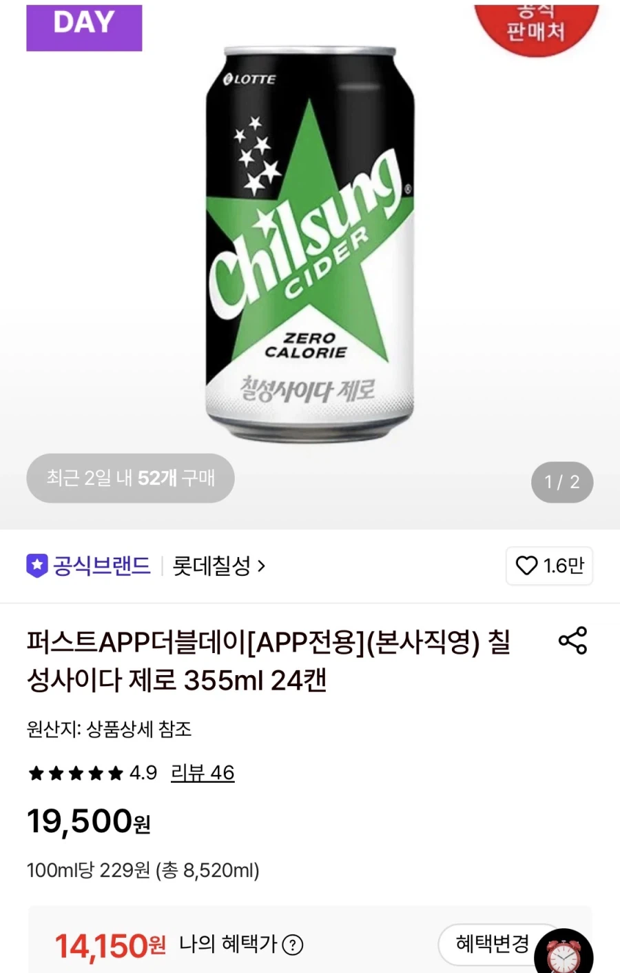 칠성사이다 제로 355ml 24캔