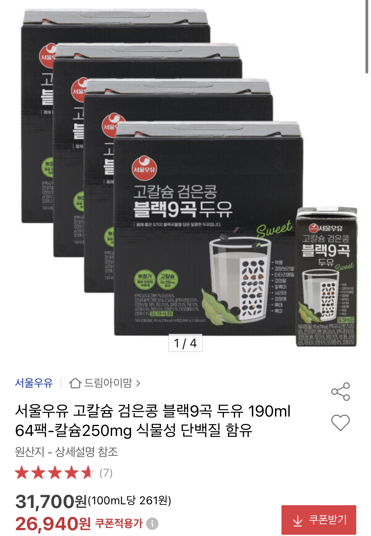 서울우유 블랙9곡 두유 190ml 64팩