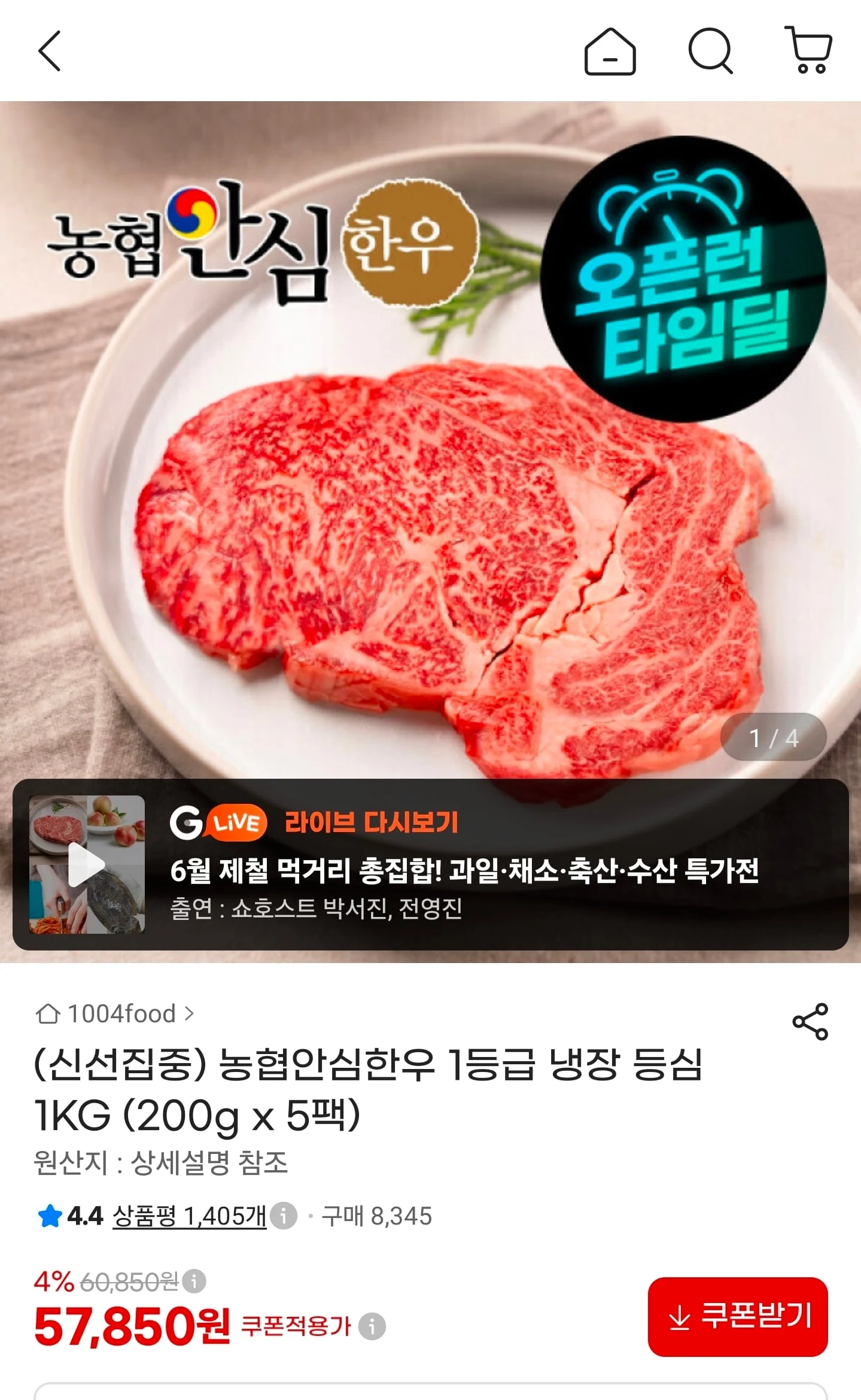 농협안심한우 1등급 냉장 등심 1KG (200g x 5팩)