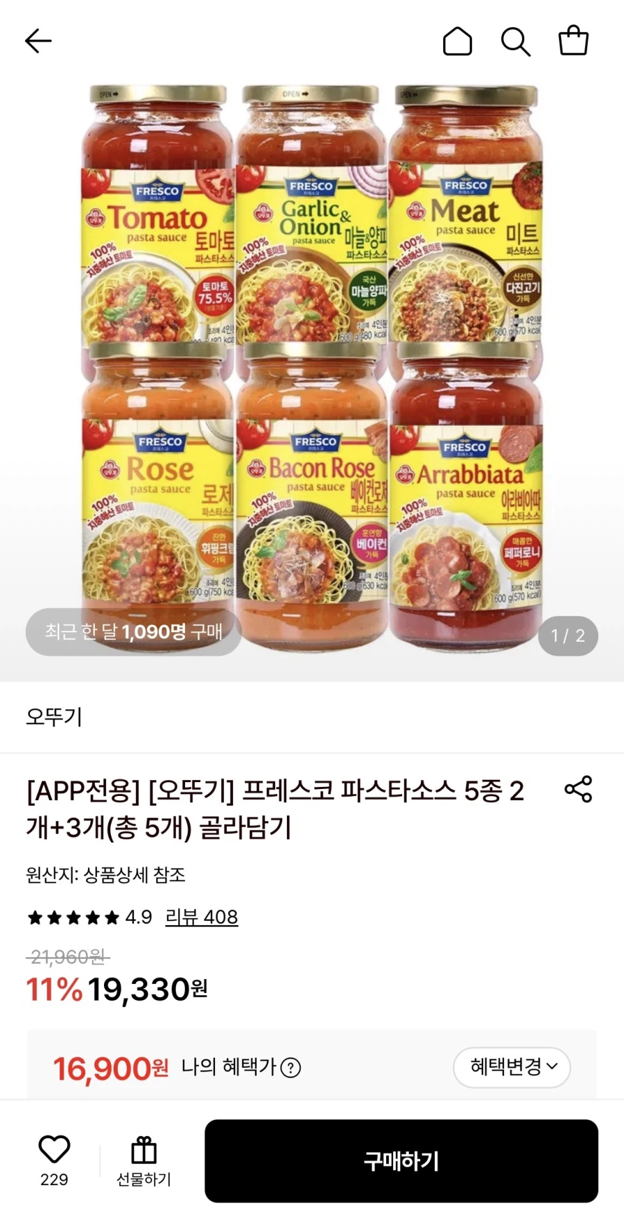 프레스코 파스타소스 5종 2개+3개