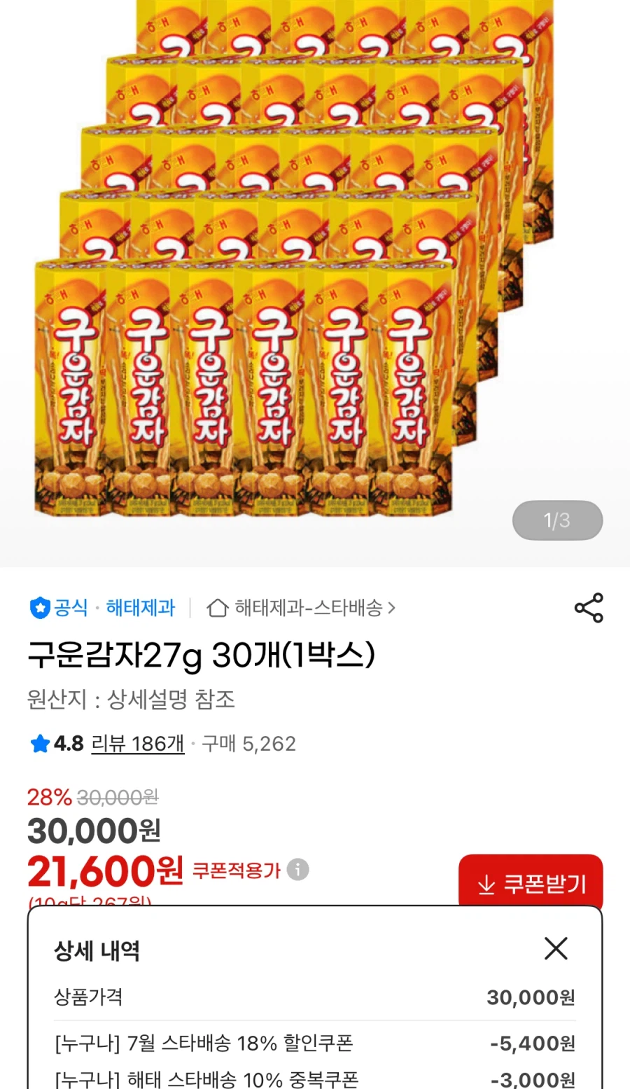 구운감자27g 30개