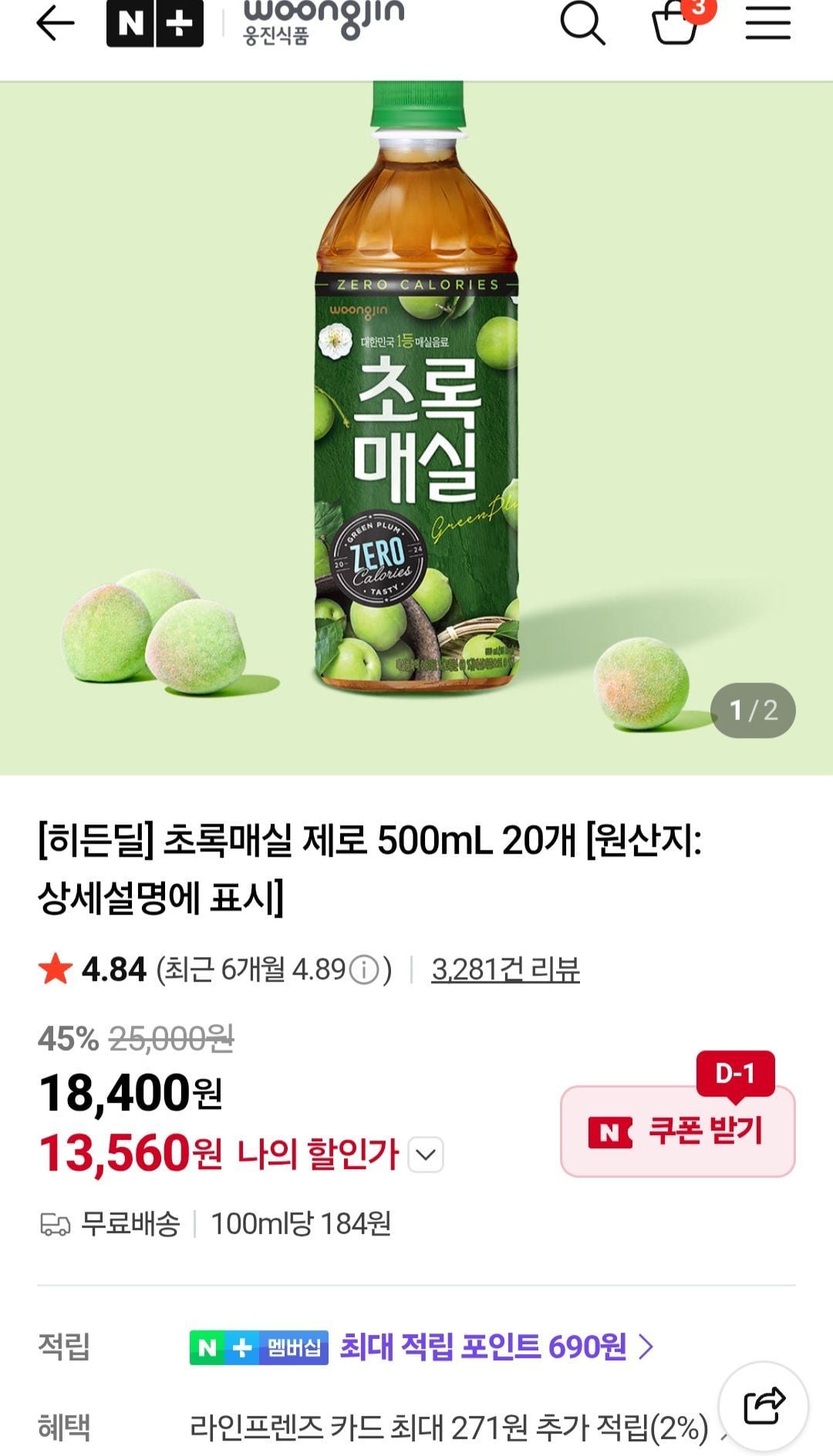 초록매실제로 500ml 20입