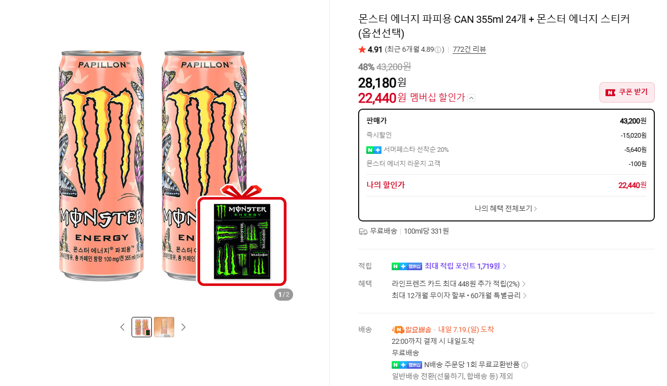 몬스터 에너지 파피용 355ml x24개 외 펩시제로 310ml x48개