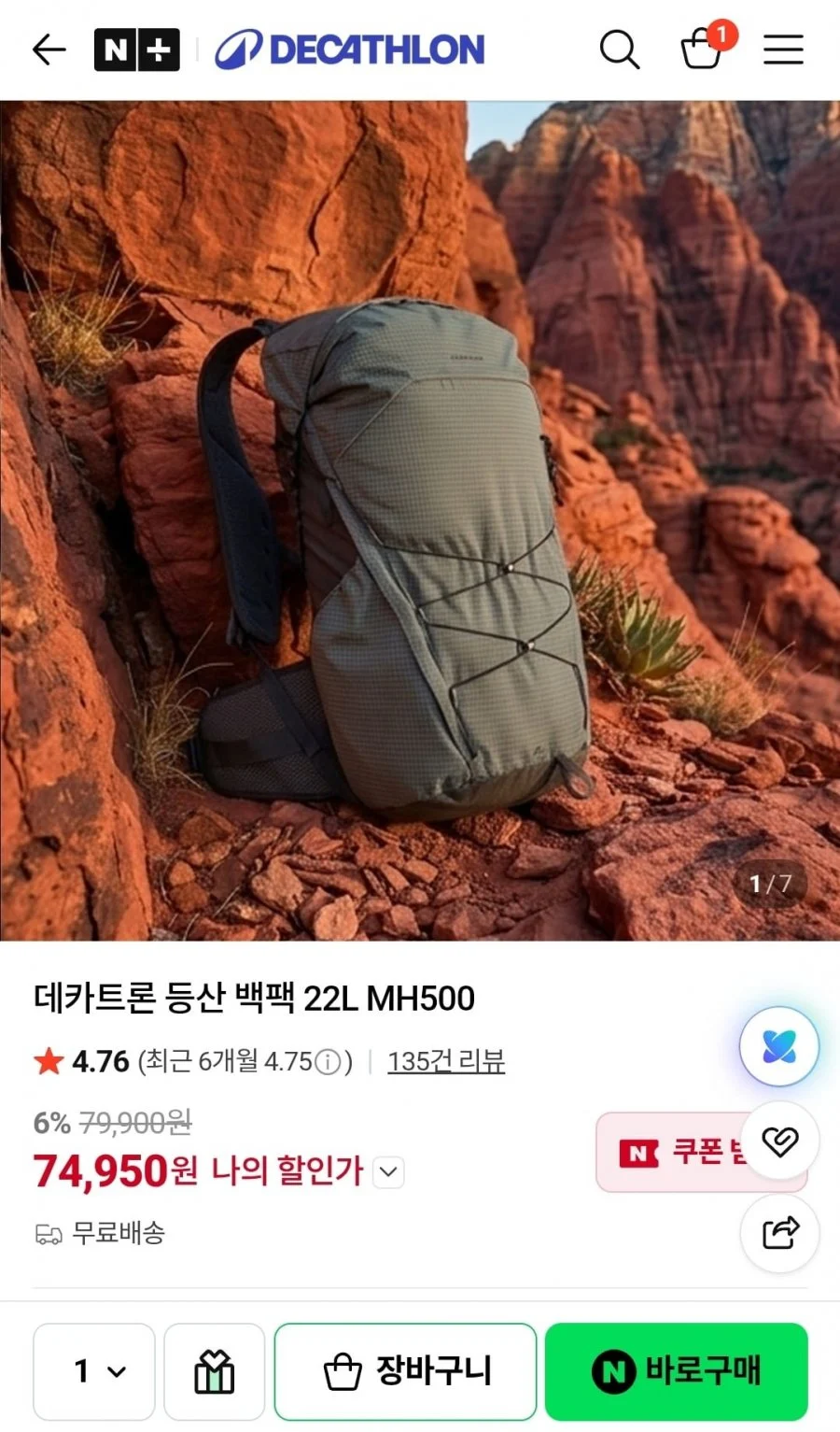 데카트론 22L 등산배낭 재입고 특가
