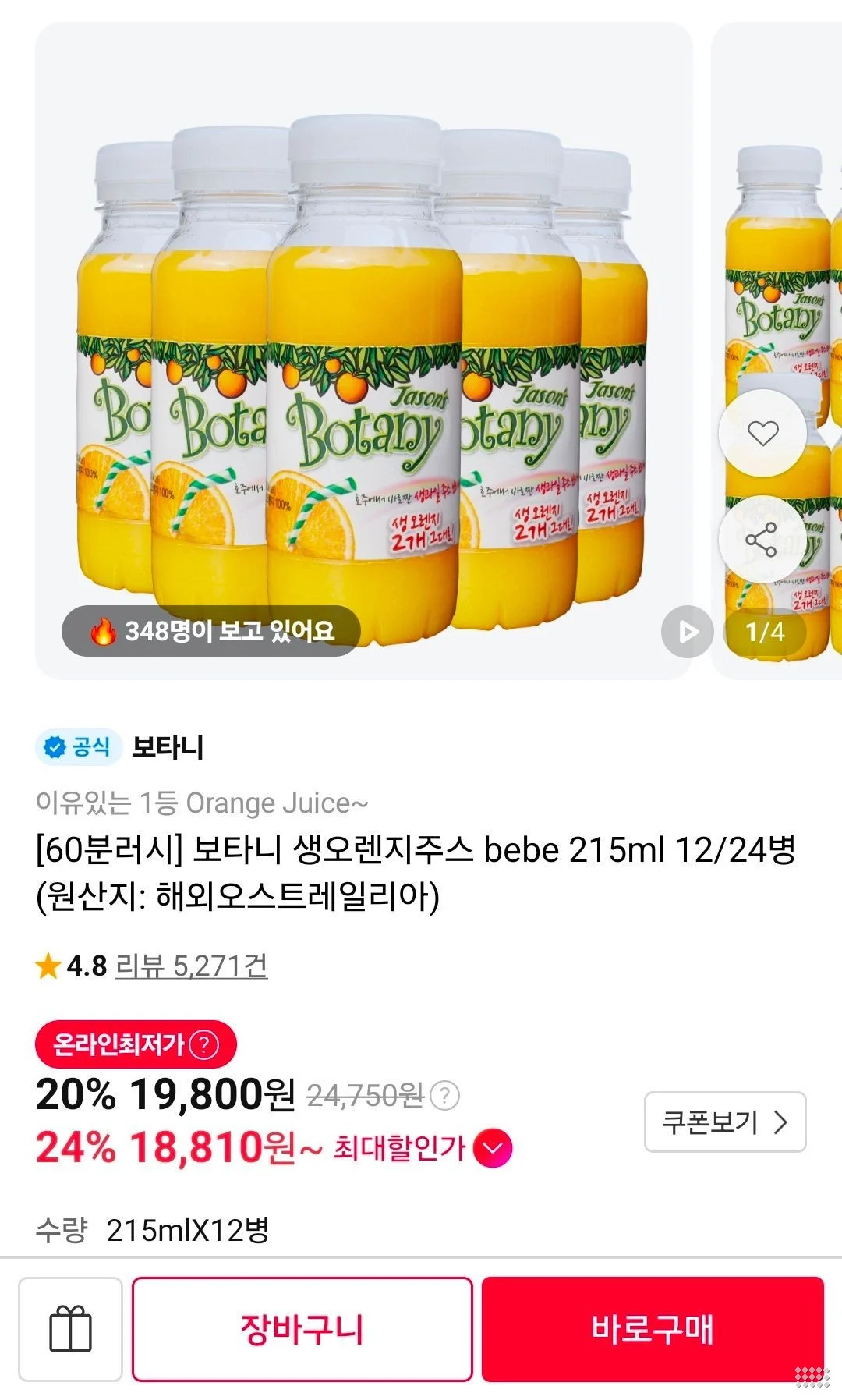 보타니 생오렌지주스 bebe 215ml 12/24병