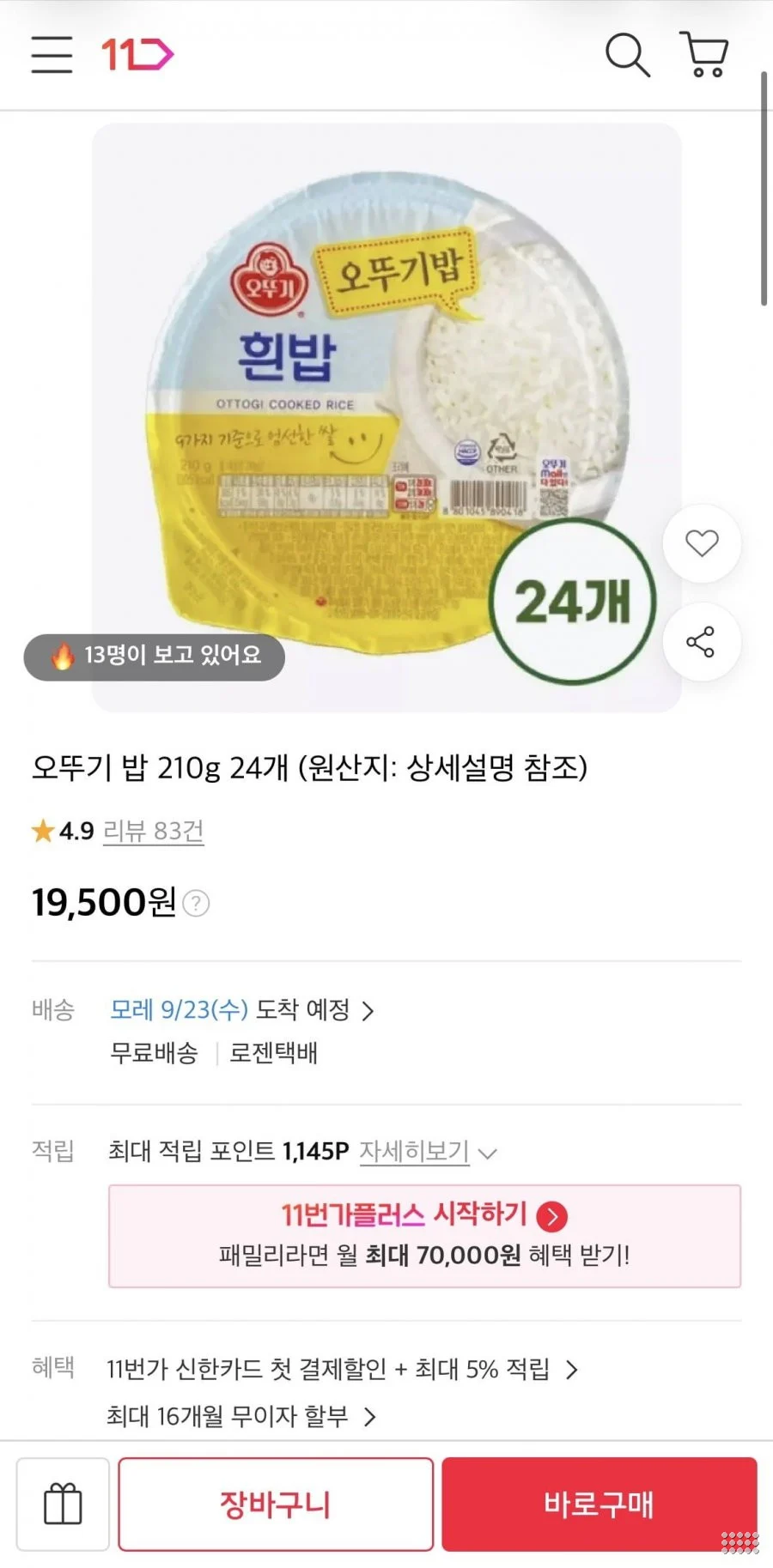 오뚜기 밥 210g 24개