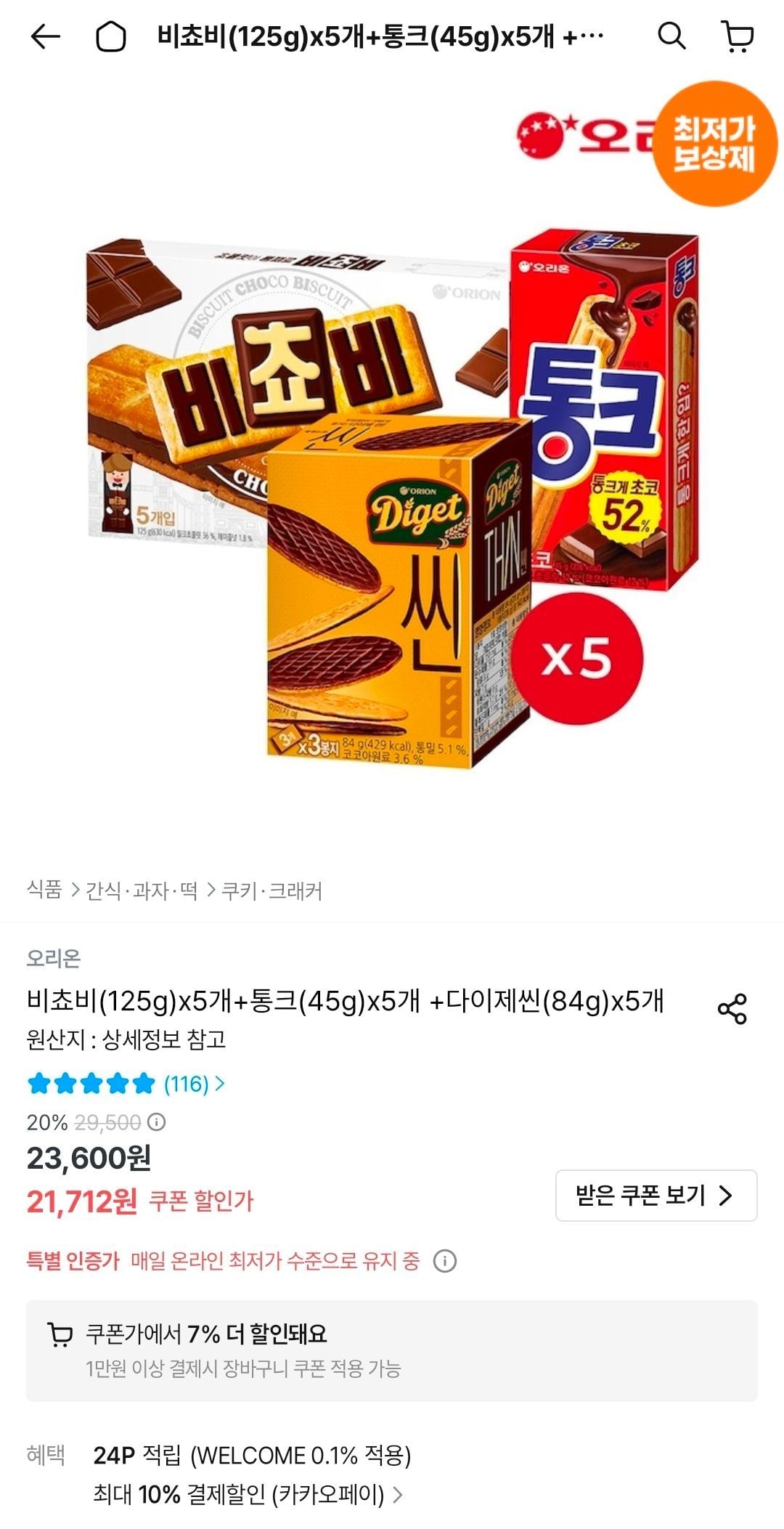 비쵸비(125g)x5개+통크(45g)x5개 +다이제씬(84g)x5개