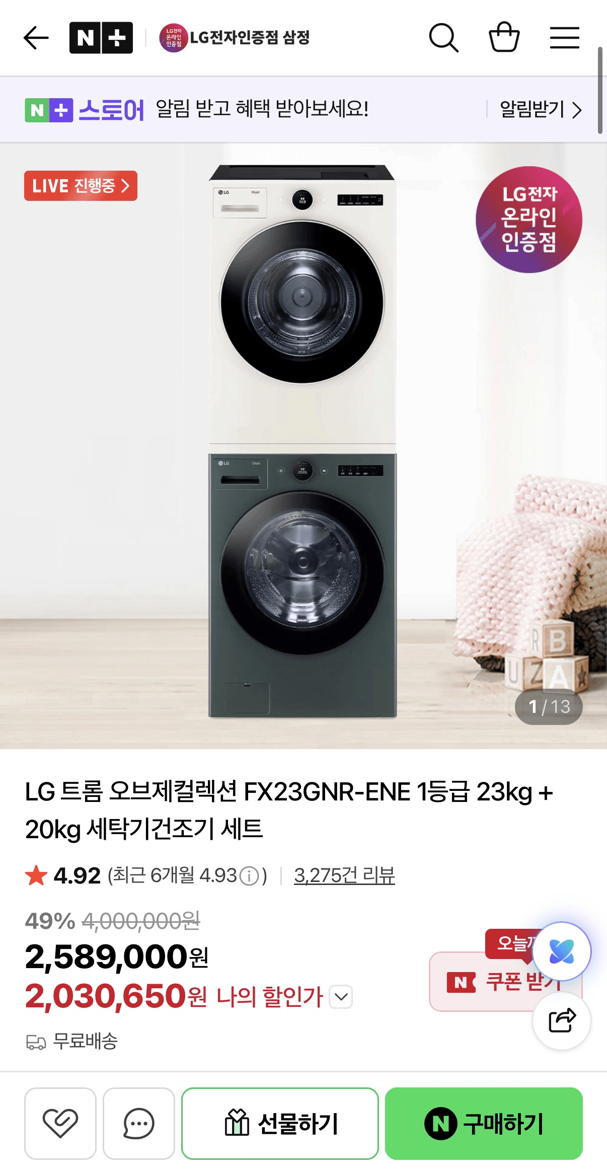 LG 트롬 오브제컬렉션 FX23GNR-ENE 1등급 23kg + 20kg 세탁기건조기 세트