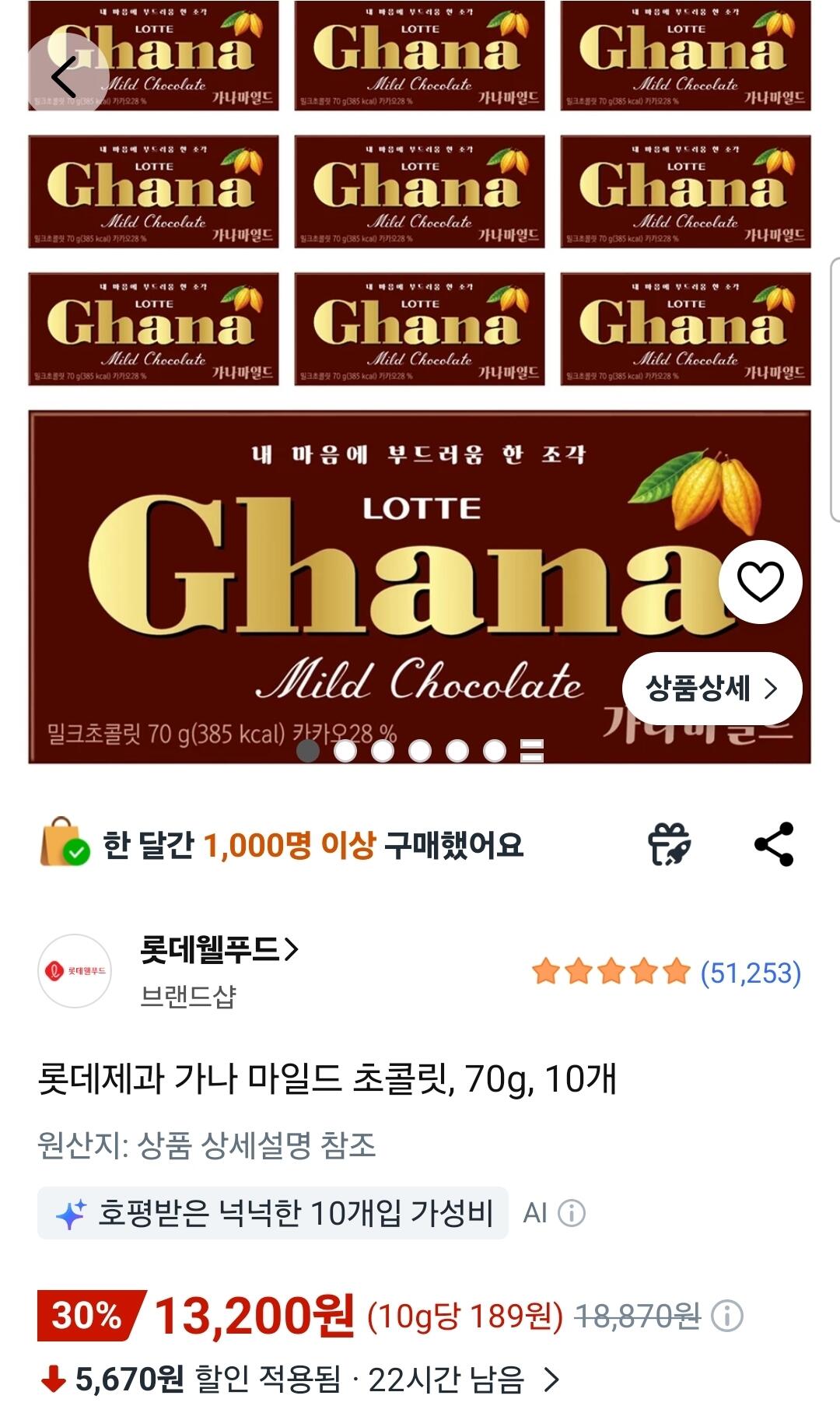 롯데제과 가나 마일드 초콜릿, 70g, 10개