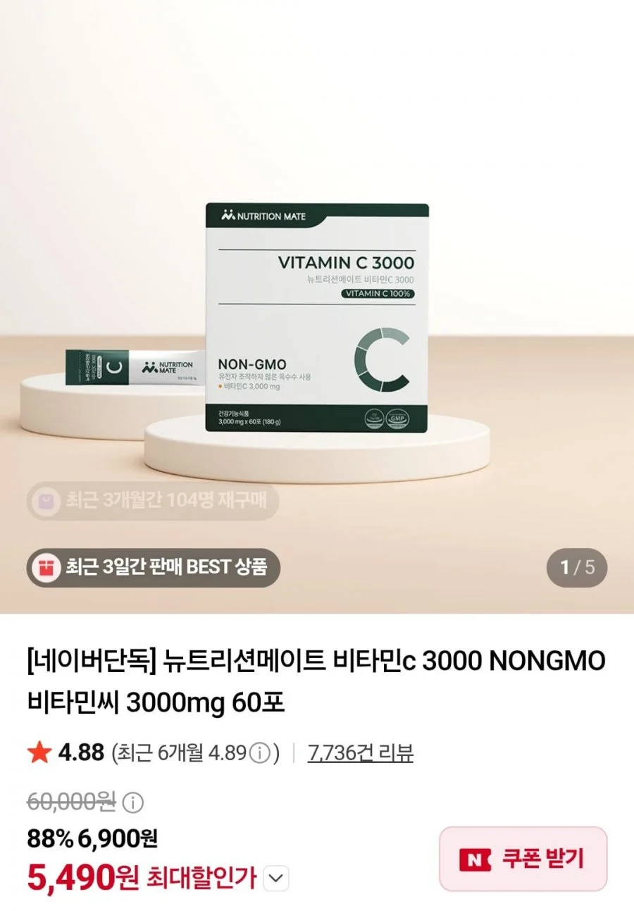 뉴트리션메이트 비타민c 3000 NONGMO 3000mg 60포