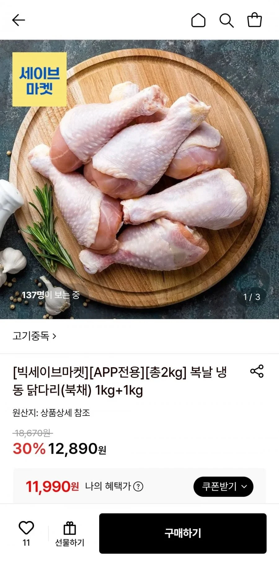 복날 냉동 닭다리(북채) 1kg+1kg