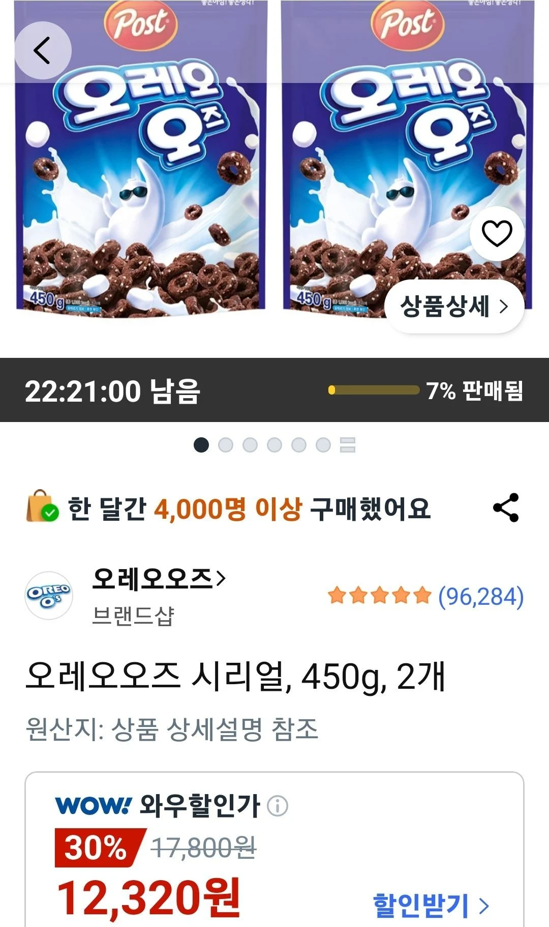 오레오오즈 시리얼 450g 2개