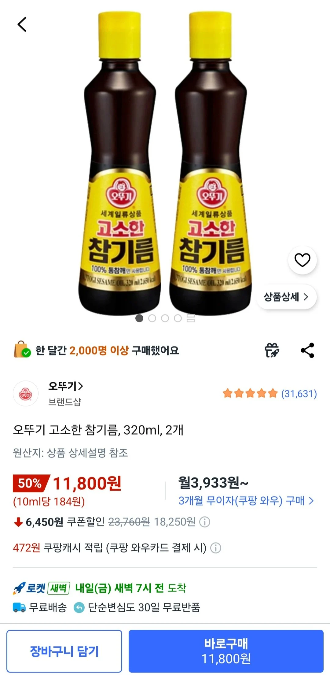 오뚜기 고소한 참기를 320ml 2개