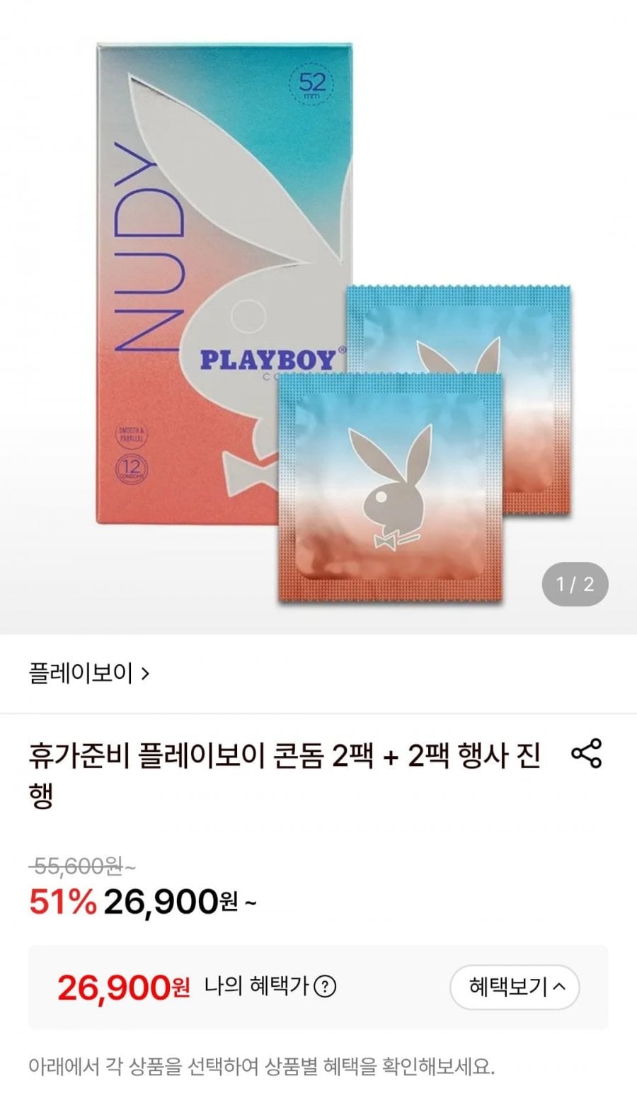 플레이보이 콘돔 2+2 (총48P)
