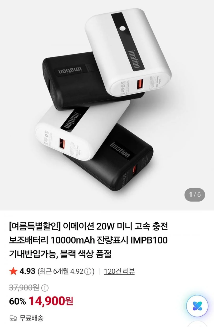 20W 미니 고속 충전 보조배터리 10000mAh