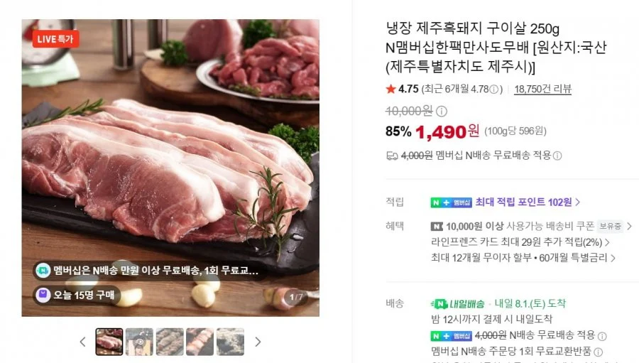 냉장 제주흑돼지 구이살 250g 1팩